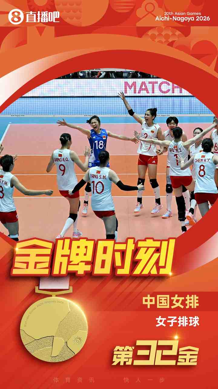 亚运会三大球战绩:女排金牌 女篮&男足铜牌 女足&男篮&男排第四